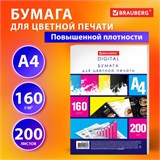 Бумага для цветной лазерной печати А4, ПЛОТНАЯ 160 г/м2, 200 л., BRAUBERG DIGITAL, 145% (CIE), 11538 115381