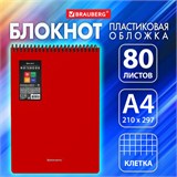 Блокнот БОЛЬШОГО ФОРМАТА А4, 80 л., обложка пластик, клетка, BRAUBERG "Metropolis", КРАСНЫЙ, 115573 115573