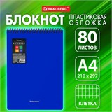 Блокнот БОЛЬШОГО ФОРМАТА А4, 80 л., обложка пластик, клетка, BRAUBERG "Metropolis", СИНИЙ, 115574 115574