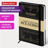 Ежедневник недатированный с резинкой А5 145х203мм, BRAUBERG, твердый, 160л, Secret Emperor, 116304 116304