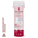Ватные диски КОМПЛЕКТ 100 шт., Я САМАЯ, двусторонние, 12401 117594