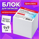 Блок для записей 9*9*9mm BRAUBERG не проклеенный, белый 122340