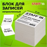 Блок для записей 9*9*9mm STAFF ЭКОНОМ непроклеенный, куб белизна 70-80%, 126575 126575