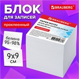 Блок для записей 9х9х9 см BRAUBERG проклеенный, куб белый, белизна 95-98% 129203