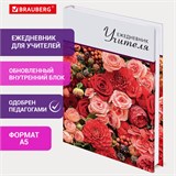 Ежедневник учителя специализированный А5 215х145 мм, BRAUBERG, твердая обложка, 144 л., "Цветы", 129234 129234