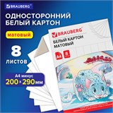 Картон белый А4 немелованный (матовый), 8 листов, в папке, BRAUBERG, 200х290 мм, Барсик 1, 129902 129902