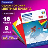 Цветная бумага А4 офсетная, 16 листов 8 цветов, на скобе, BRAUBERG, 200х275 мм, Космос, 129919 129919