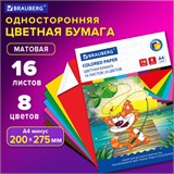 Цветная бумага А4 офсетная, 16 листов 8 цветов, на скобе, BRAUBERG, 200х275 мм, Кот-рыболов, 129920 129920