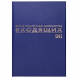 Книга BRAUBERG "Журнал регистрации входящих документов", 96л, А4 200*290мм, б/в,фольга,бл.офс 130146