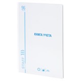 Книга учета 96 л., линия, твердая, картон, глянцевая, типографский блок, А4 (200х290 мм), STAFF, 130221 130221
