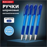 Ручки шариковые автоматические СИНИЕ НАБОР 4 штуки BRAUBERG SUPER, линия 0,35 мм, 143382 143382