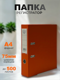 {{productViewItem.photos[photoViewList.activeNavIndex].Alt || productViewItem.photos[photoViewList.activeNavIndex].Description || 'Папка-регистратор Консул ПВХ, 75 мм, металлический уголок, кармашек со сменной этикеткой. Цвет: оранжевый'}}