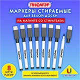 Маркеры стираемые 2 мм на магните со стирателем для белой доски ЧЕРНЫЕ, НАБОР 8 ШТУК, ПИФАГОР, 152563 152563