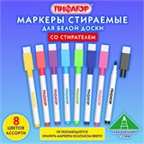 Маркеры стираемые 2 мм для белой доски и планера со стирателем НАБОР 8 ЦВЕТОВ, ПИФАГОР, 152566 152566