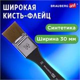 Кисть художественная профессиональная, синтетика, флейц, № 30, BRAUBERG ART CLASSIC, 201035 201035
