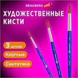 Кисти художественные набор 3 шт., синтетика (круглые № 4, 6,8), BRAUBERG ART DEBUT, 201039 201039