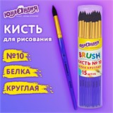 Кисть БЕЛКА, круглая, № 10, цветная ручка, ЮНЛАНДИЯ, 201059 201059