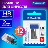 Грифели запасные для циркуля BRAUBERG, 12 шт. по 24 мм, HB, толщина 2 мм, блистер, 210805 210805
