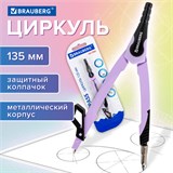 Циркуль с защитным колпачком BRAUBERG "ULTRA", 135 мм, лавандовый, блистер, 210819 210819