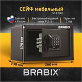 Сейф мебельный BRABIX "SF-170EL", 170х260х230 мм, электронный замок, черный, 291143, S103BR210614 291143