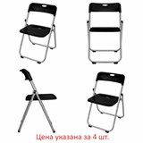 Стулья складные BRABIX "Golf Lite CF-017", КОМПЛЕКТ 4 шт., серебристый каркас, пластик, чёрный, 533034 533034