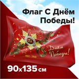 Флаг С Днём Победы! 90х135 см, полиэстер, STAFF, 550238 550238