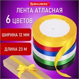 Лента атласная ширина 12 мм, набор №1 6 цветов по 23 м, BRAUBERG, 591499 591499