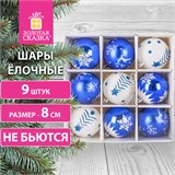 Шары ёлочные 9 шт., 8 см, "Русская Зима", пластик, цвет: синий/белый, ЗОЛОТАЯ СКАЗКА, 591987 591987