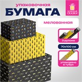 Бумага упаковочная мелованная НАБОР 3 шт., "Man Style", 70х100 см, 3 дизайна, ЗОЛОТАЯ СКАЗКА, 592064 592064 Бумага упаковочная мелованная НАБОР 3 шт., "Man Style", 70х100 см, 3 дизайна, ЗОЛОТАЯ СКАЗКА, 592064 592064
