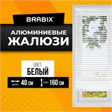 Жалюзи горизонтальные BRABIX 40х160 см, АЛЮМИНИЙ, цвет белый, 606030 606030