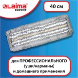 Насадка МОП плоская для швабры/держателя 40 см, ТИП У/К, хлопок/микрофибра, СЕРАЯ, LAIMA EXPERT, 606629 606629