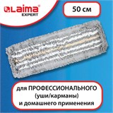 Насадка МОП плоская для швабры/держателя 50 см, ТИП У/К, хлопок/микрофибра, СЕРАЯ, LAIMA EXPERT, 606630 606630