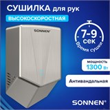 Сушилка для рук ВЫСОКОСКОРОСТНАЯ АНТИВАНДАЛЬНАЯ SONNEN K2022A, 1300Вт, 150м/с, IPX1, 72дБ, нержавеющая сталь, 607191 607191