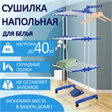 Сушилка напольная для белья раскладная МНОГОФУНКЦИОНАЛЬНАЯ, 3 уровня, на колесах, LAIMA HOME, 607807 607807 Сушилка напольная для белья раскладная МНОГОФУНКЦИОНАЛЬНАЯ, 3 уровня, на колесах, LAIMA HOME, 607807 607807