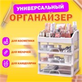 Органайзер для хранения косметики, канцтоваров, мелочей ТРИ УРОВНЯ, 26,6х17*23,5 см, DASWERK, 608477 608477 Органайзер для хранения косметики, канцтоваров, мелочей ТРИ УРОВНЯ, 26,6х17*23,5 см, DASWERK, 608477 608477