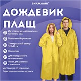 Дождевик плащ желтый на кнопках, EVA, многоразовый прочный, чехол в комплекте, универсальный размер, SHAMAANI (ШАМААНИ), 610934 610934