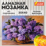 Картина стразами (алмазная мозаика) 30х40 см, ОСТРОВ СОКРОВИЩ "Пушистая сирень", без подрамника, 662402 662402