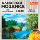 Картина стразами (алмазная мозаика) 30х40 см, ОСТРОВ СОКРОВИЩ "На берегу реки", без подрамника, 662407 662407