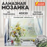 Картина стразами (алмазная мозаика) 40х50 см, ОСТРОВ СОКРОВИЩ "Отличный денёк", без подрамника, 662579 662579