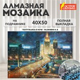 Картина стразами (алмазная мозаика) 40х50 см, ОСТРОВ СОКРОВИЩ "Ночная Москва", на подрамнике, 662594 662594 Картина стразами (алмазная мозаика) 40х50 см, ОСТРОВ СОКРОВИЩ "Ночная Москва", на подрамнике, 662594 662594