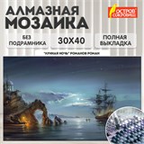 Картина стразами (алмазная мозаика), 30х40 см, ОСТРОВ СОКРОВИЩ "Лунная ночь", без подрамника, 663856 663856