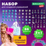Набор для создания бижутерии и украшений 66 элементов Аквамарин, бусины, браслеты, подвески, BRAUBERG KIDS, 665291 665291