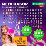Набор для создания бижутерии и украшений 90 элементов БОЛЬШОЙ НАБОР, BRAUBERG KIDS, 665292 665292