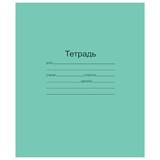 Тетрадь ЗЕЛЁНАЯ обложка 18 л., линия с полями, офсет, "Маяк", Т5018Т2 1Г 101888