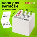 Блок для записей 9*9*9mm STAFF не проклеенный, куб белый 126366