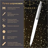 Ручка шариковая PARKER "Jotter Orig White", корпус белый, детали нержавеющая сталь, синяя, RG0032930 143867 Ручка шариковая PARKER "Jotter Orig White", корпус белый, детали нержавеющая сталь, синяя, RG0032930 143867