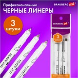 Капиллярные ручки линеры для рисования 3 шт., черные, 0,3/0,4/0,8 мм, BRAUBERG ART DEBUT, 143939. 143939