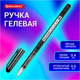 Ручка гелевая BRAUBERG Profi-Gel PRO, ЧЕРНАЯ, линия письма 0,4 мм, игольчатый наконечник 0,5 мм, печать на корпусе, 144124 144124