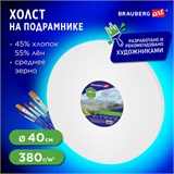 Холст на подрамнике BRAUBERG ART CLASSIC, 40см, грунт, круг, 45%хлоп., 55%лен, среднее зерно, 190648 190648