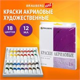 Краски акриловые художественные BRAUBERG ART DEBUT, НАБОР 18 цветов по 12 мл, в тубах, 191126 191126